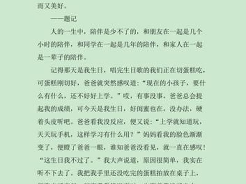 关于陪伴的作文500字 - 关于陪伴的作文500字初中 关于陪伴的作文500字 - 关于陪伴的作文500字初中