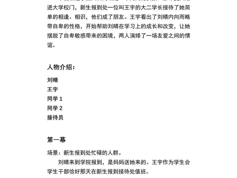关于人际交往的心理话剧,关于人际交往的心理话剧剧本 关于人际交往的心理话剧,关于人际交往的心理话剧剧本