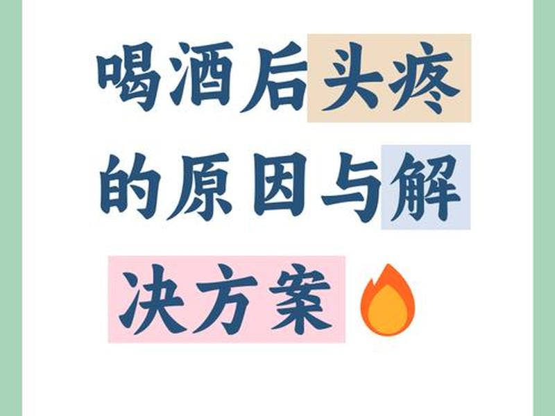 喝酒的人该怎么办(喝酒的人应该怎么办) 喝酒的人该怎么办(喝酒的人应该怎么办)