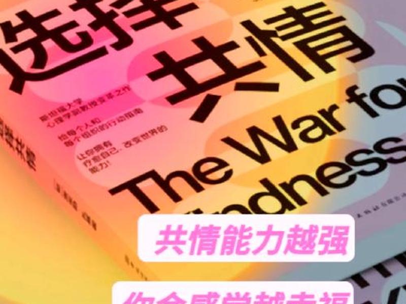 共情沟通在线阅读(共情沟通在线阅读免费) 共情沟通在线阅读(共情沟通在线阅读免费)