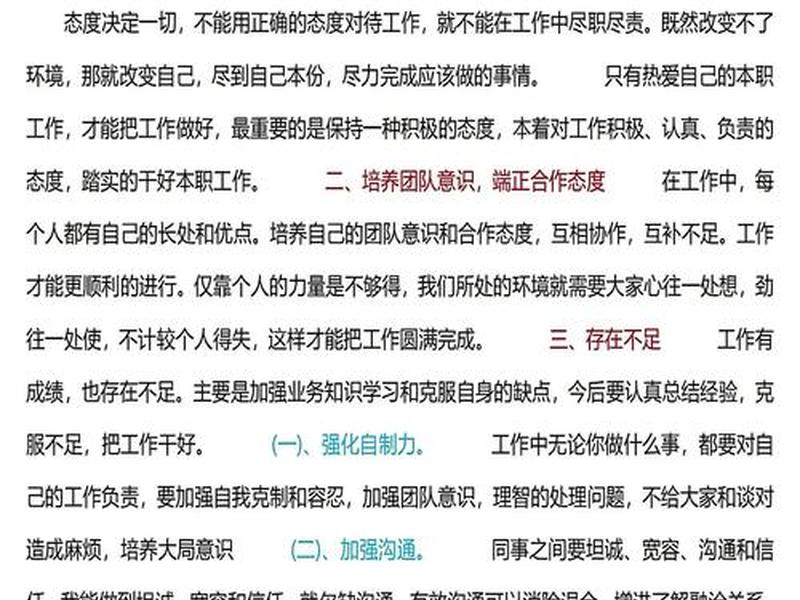 个人工作总结人际关系方面、个人工作总结人际关系方面怎么写 个人工作总结人际关系方面、个人工作总结人际关系方面怎么写