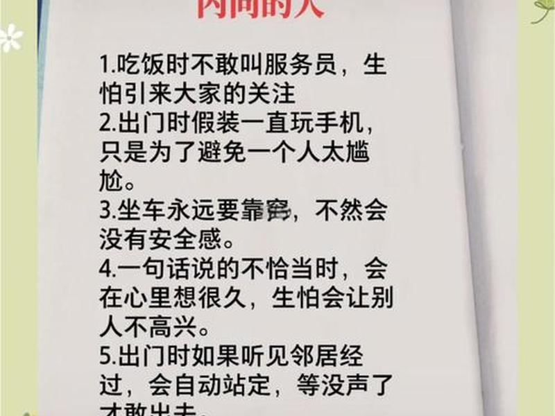 内向的人在人际交往中常见的问题（内向的人在人际交往中常见的问题有哪些）