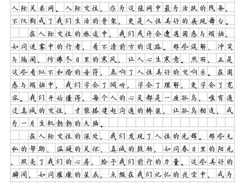 何为人际关系作文(人际关系为话题作文) 何为人际关系作文(人际关系为话题作文)