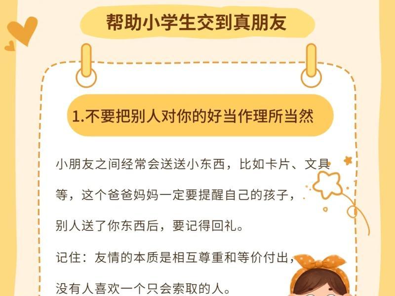 6-12岁儿童人际交往故事；3-6岁儿童人际交往