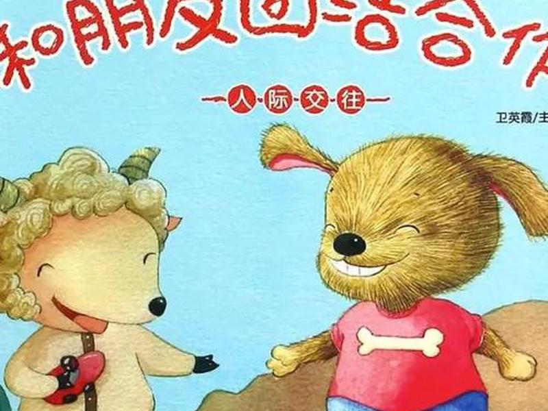 关于人际交往的动画片、关于人际交往的动画片名字 关于人际交往的动画片、关于人际交往的动画片名字