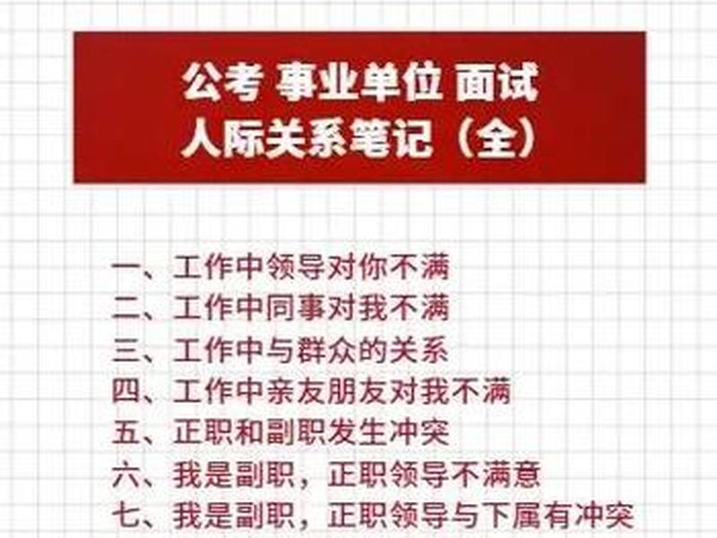 国企人际关系复杂 国企人际关系复杂还是事业单位人际复杂 国企人际关系复杂 国企人际关系复杂还是事业单位人际复杂