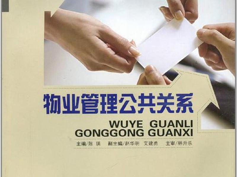 公共关系管理内容 公共关系管理内容有哪些
