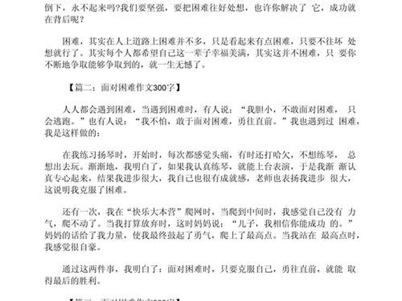 处理人际关系中的困难和问题 - 处理人际关系中的困难和问题怎么写 处理人际关系中的困难和问题 - 处理人际关系中的困难和问题怎么写