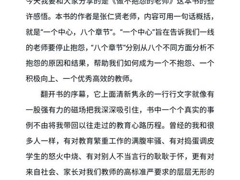不抱怨的世界内容简介 - 不抱怨的世界主要内容简介 不抱怨的世界内容简介 - 不抱怨的世界主要内容简介