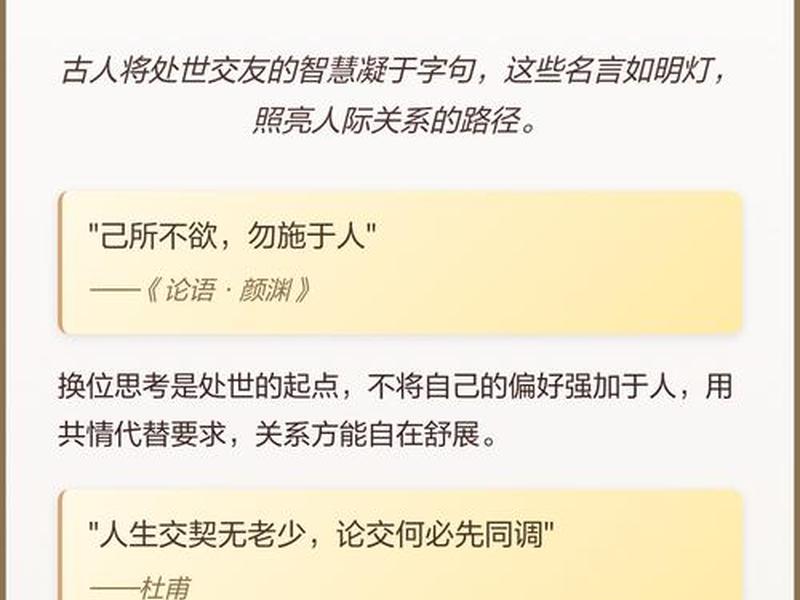传统人际关系典故(传统人际关系典故有哪些) 传统人际关系典故(传统人际关系典故有哪些)