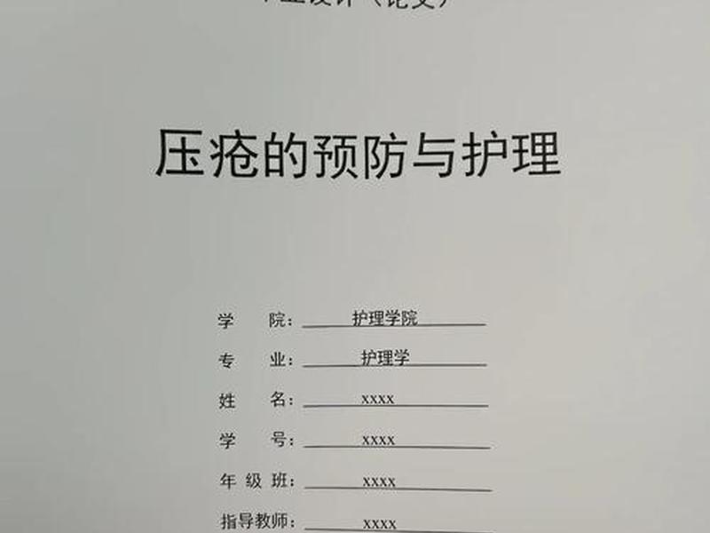 关于医患关系的论文；关于医患关系的论文怎么写