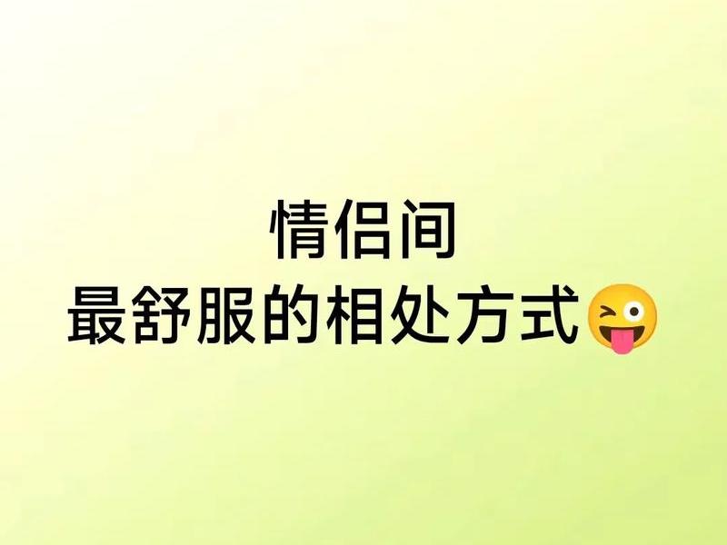 哪种关系相处最舒服(哪种关系相处最舒服一点) 哪种关系相处最舒服(哪种关系相处最舒服一点)