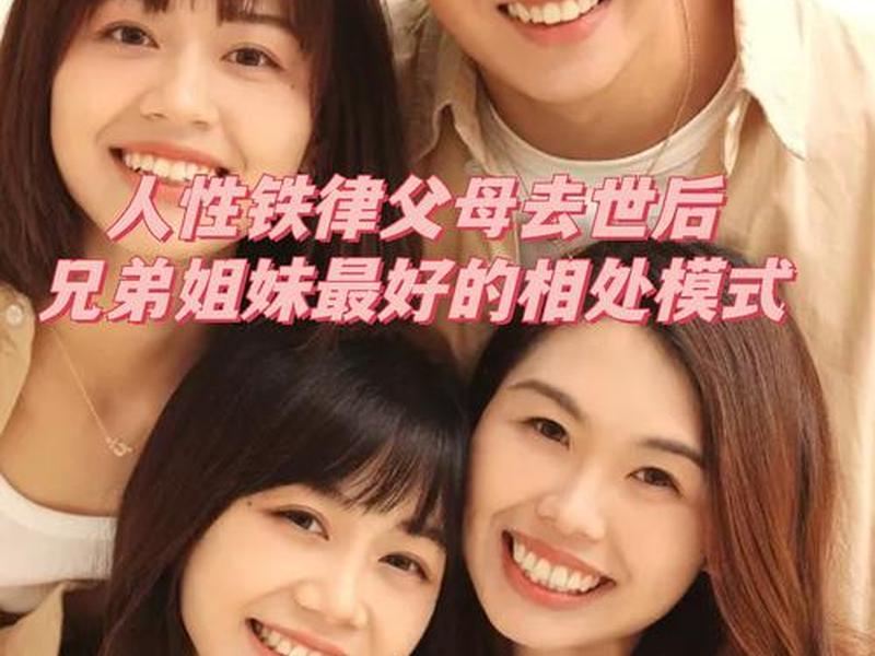 命好的兄弟姐妹人际关系表现 - 命好的兄弟姐妹人际关系表现怎么样 命好的兄弟姐妹人际关系表现 - 命好的兄弟姐妹人际关系表现怎么样