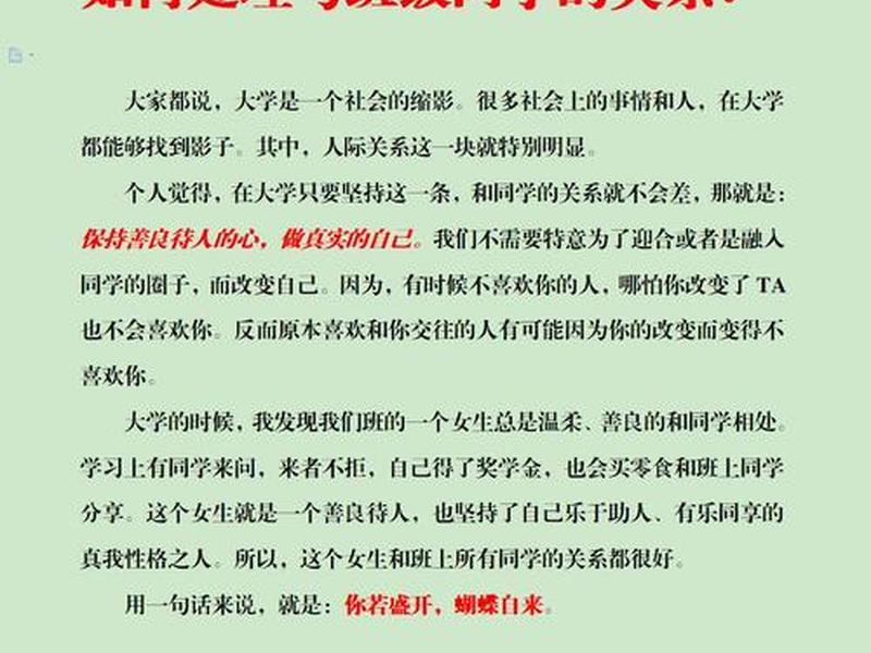 大学班级人际关系很冷淡；大学班级同学人际关系