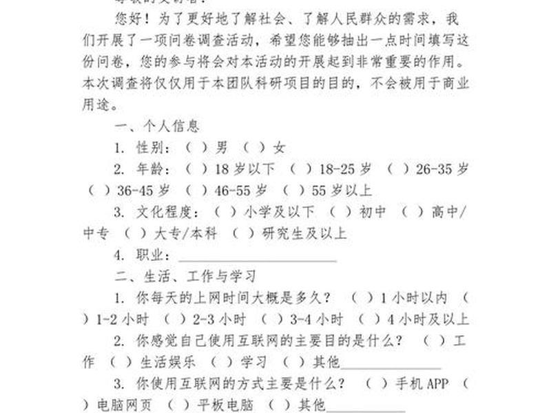 人际关系 调查、人际关系 调查问卷模板 人际关系 调查、人际关系 调查问卷模板