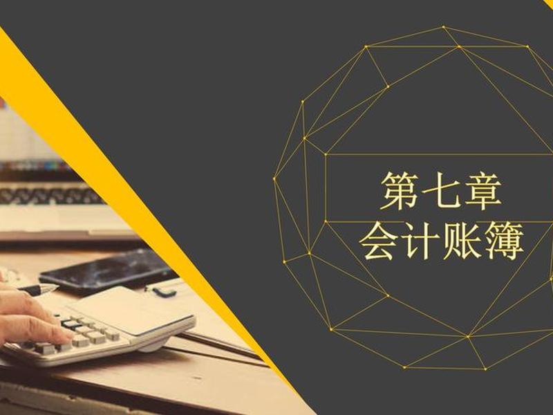 会计ppt相关素材、会计ppt相关素材库 会计ppt相关素材、会计ppt相关素材库