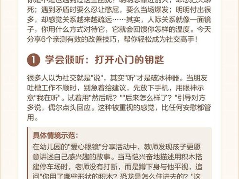 分享与人际关系改善;分享与人际关系改善的方法 分享与人际关系改善;分享与人际关系改善的方法