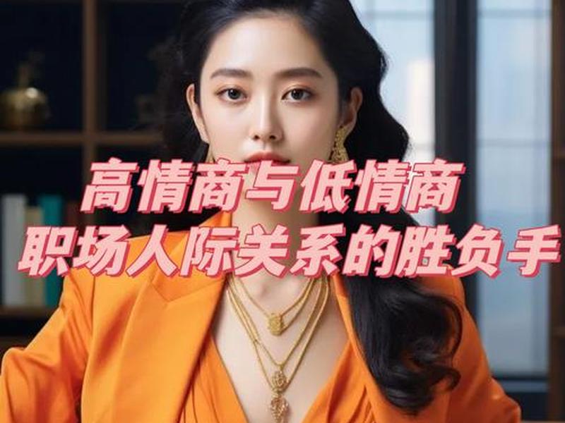女性更容易沟通和建立人际关系，女性更容易沟通和建立人际关系的原因