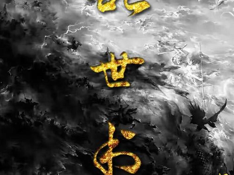 乱世人际关系;乱世人际关系小说 乱世人际关系;乱世人际关系小说