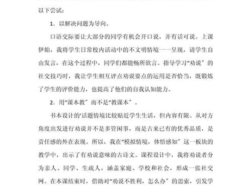口语交际 反思 - 口语交际 反思怎么写 口语交际 反思 - 口语交际 反思怎么写