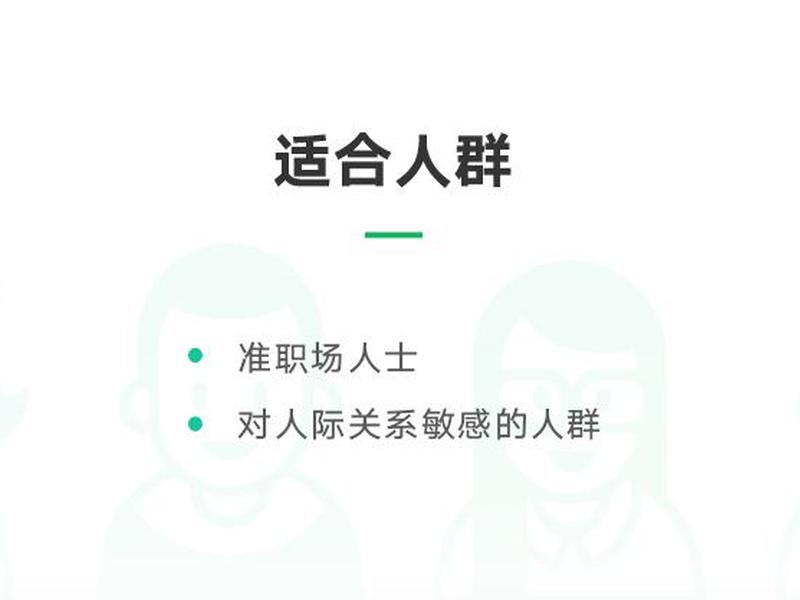 14个人际关系技巧 14个人际关系技巧图片 14个人际关系技巧 14个人际关系技巧图片