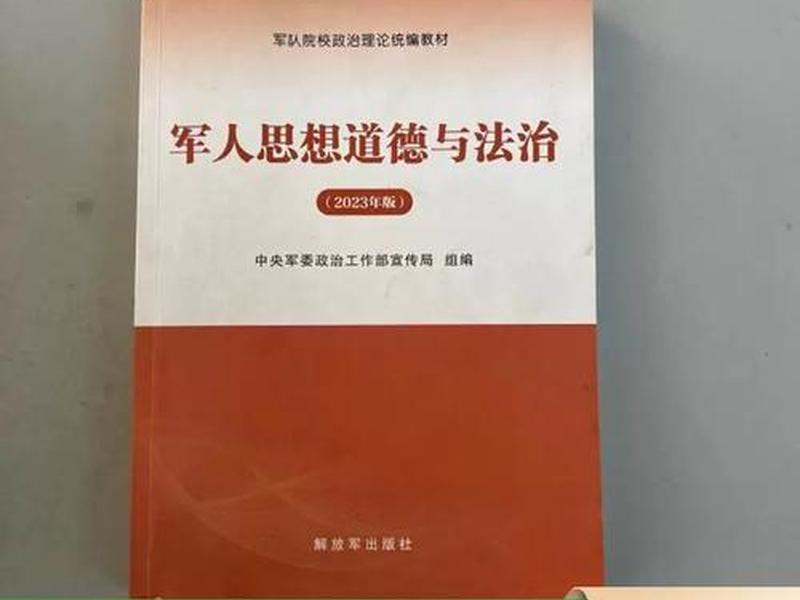 军人思想道德与法治论文(军人思想道德与法治论文题目) 军人思想道德与法治论文(军人思想道德与法治论文题目)