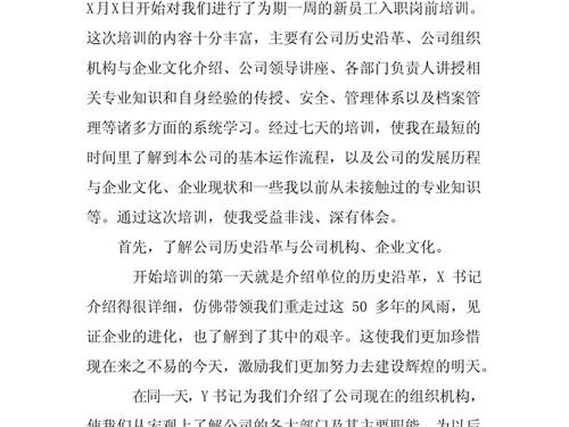 培训交流总结报告 - 培训交流总结报告范文