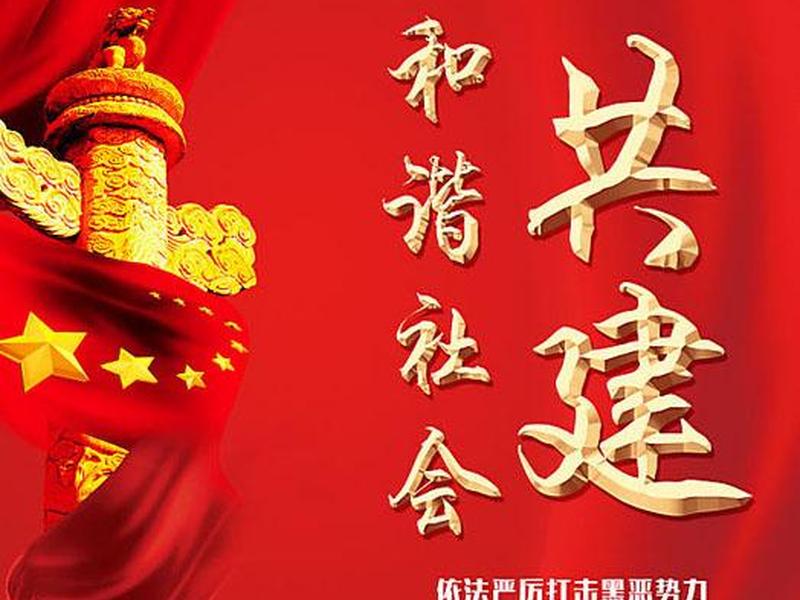 和谐社会的构建方式 - 和谐社会的构建方式有哪些 和谐社会的构建方式 - 和谐社会的构建方式有哪些