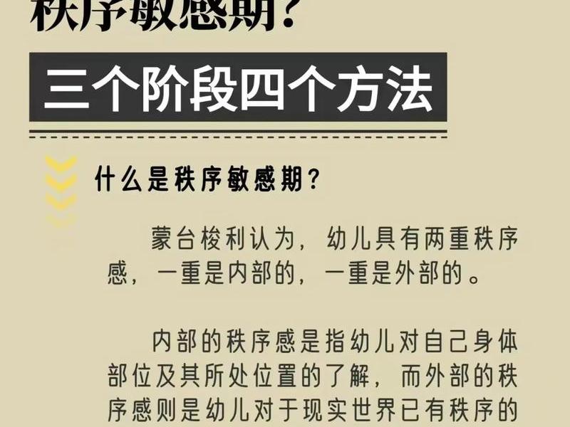 人的敏感期和关键期、秩序敏感期的关键期 人的敏感期和关键期、秩序敏感期的关键期