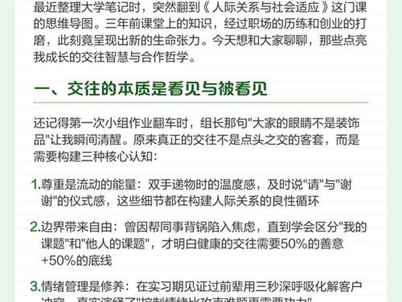 人际关系必修课;人际关系是人生必修课 人际关系必修课;人际关系是人生必修课