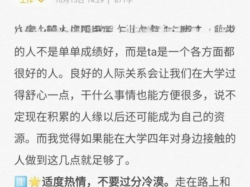 大学寝室人际关系维护（大学寝室人际关系维护怎么写）
