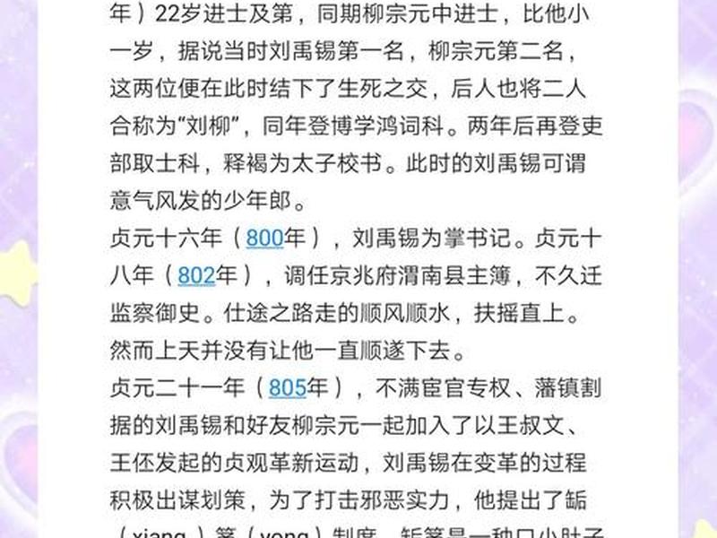 刘禹锡人生经历曲线图(刘禹锡人生经历轨迹图) 刘禹锡人生经历曲线图(刘禹锡人生经历轨迹图)