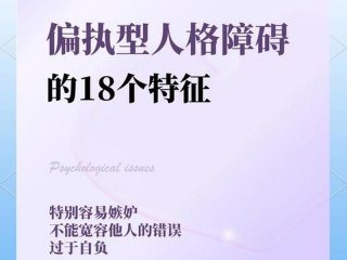 偏执人格任何人人际关系，偏执人格任何人人际关系都不好吗