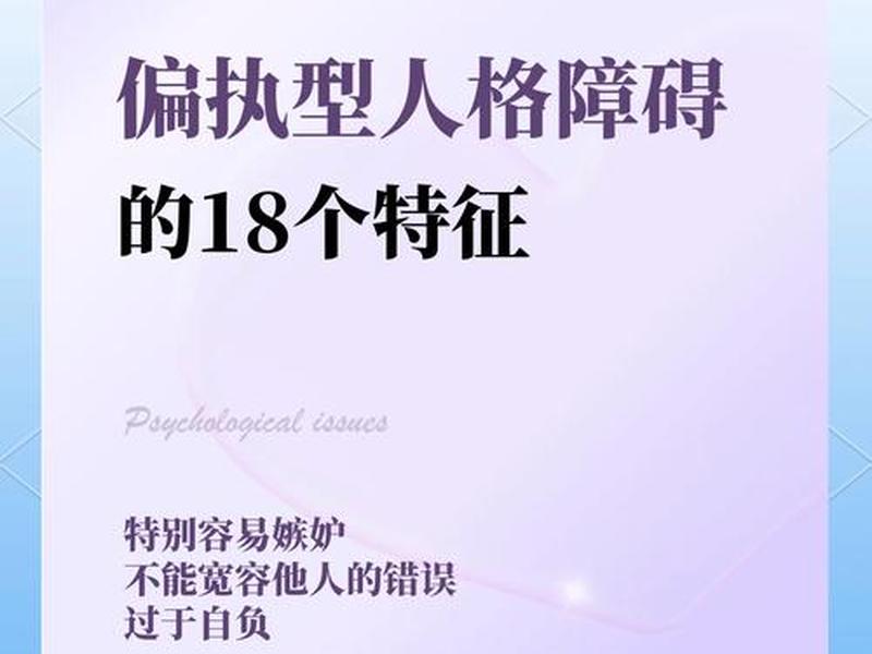 偏执人格任何人人际关系,偏执人格任何人人际关系都不好吗 偏执人格任何人人际关系,偏执人格任何人人际关系都不好吗