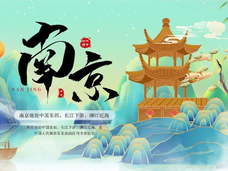 南京的人文历史，南京的人文历史简介