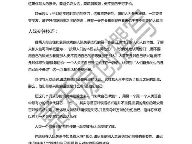 关于社会人际关系的论文(关于社会人际关系的论文怎么写) 关于社会人际关系的论文(关于社会人际关系的论文怎么写)