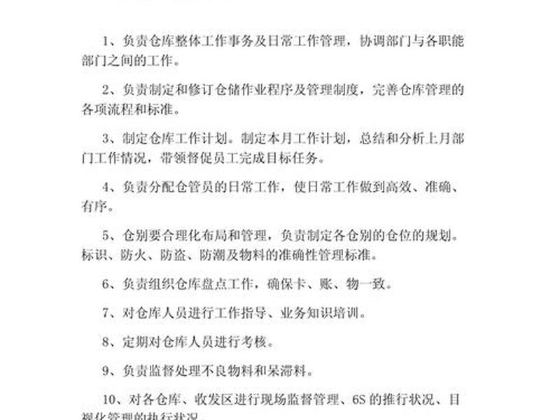仓库管理人员岗位职责 仓库管理人员岗位职责是什么 仓库管理人员岗位职责 仓库管理人员岗位职责是什么