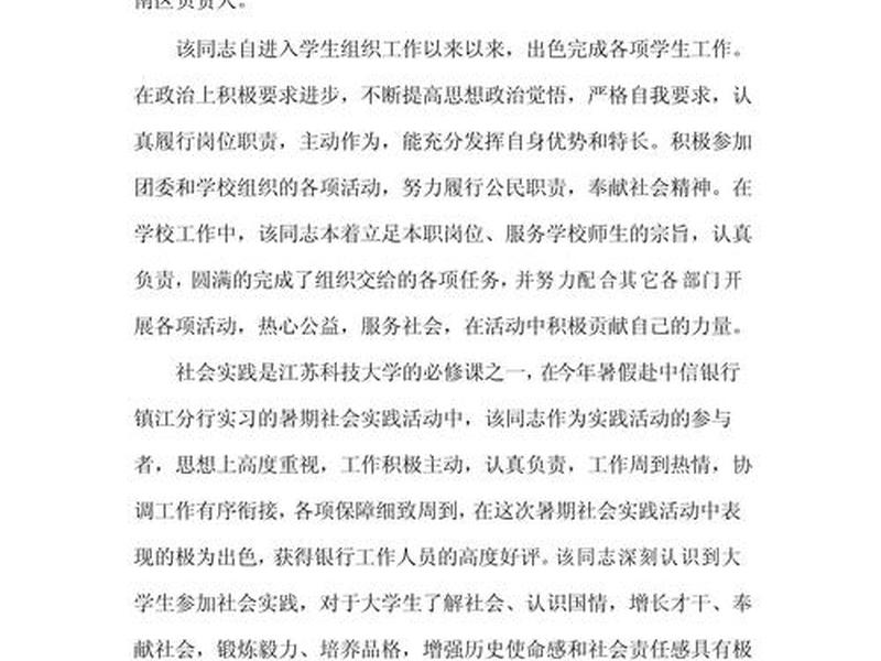 个人先进事迹及工作表现 个人先进事迹及工作表现材料