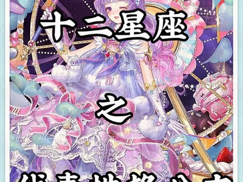 12星座专属公主名(12星座专属公主名字) 12星座专属公主名(12星座专属公主名字)