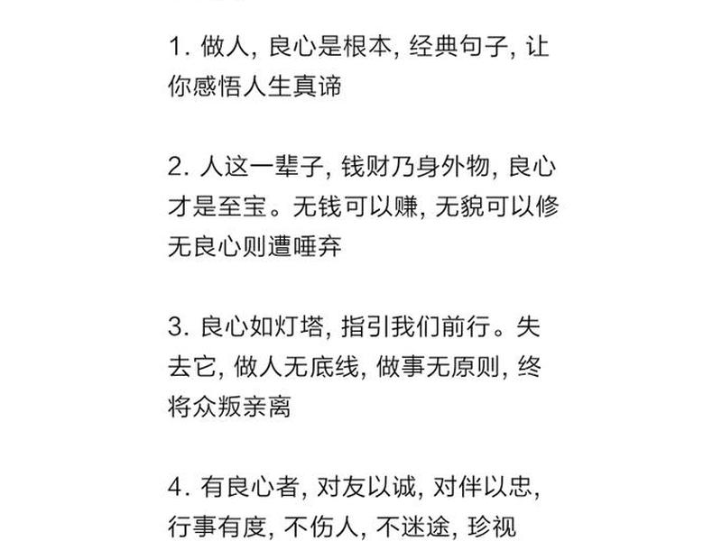 10条做人准则(做人准则的名言警句) 10条做人准则(做人准则的名言警句)