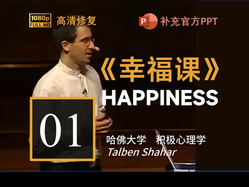 哈佛 幸福心理学(哈佛幸福心理学 教授) 哈佛 幸福心理学(哈佛幸福心理学 教授)