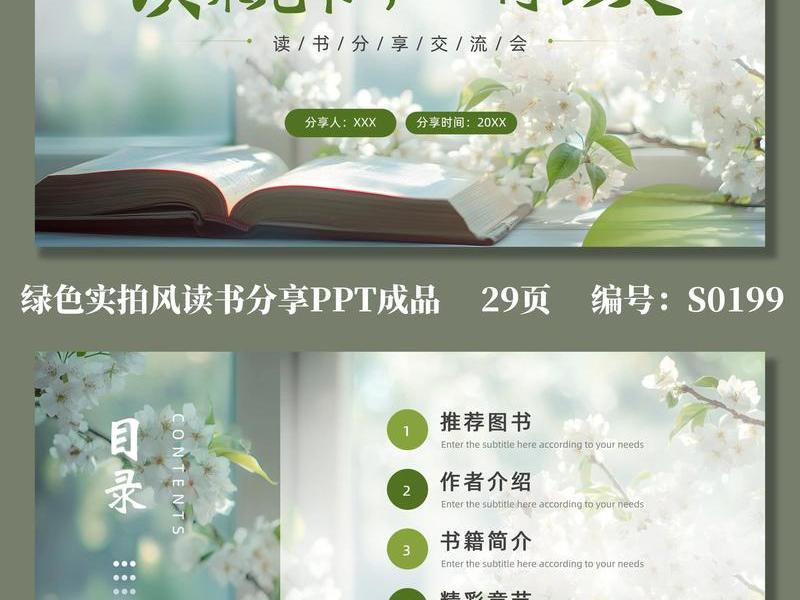 不抱怨的世界读书分享;不抱怨的世界读书分享会PPT 不抱怨的世界读书分享;不抱怨的世界读书分享会PPT