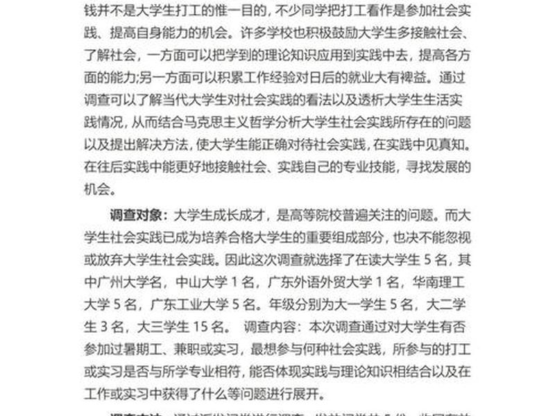 大学生交友情况调查分析报告(大学生交友情况调查分析报告怎么写) 大学生交友情况调查分析报告(大学生交友情况调查分析报告怎么写)