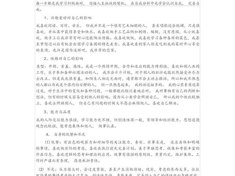 个人心理成长报告关于人际关系、个人心理成长报告关于人际关系的论文