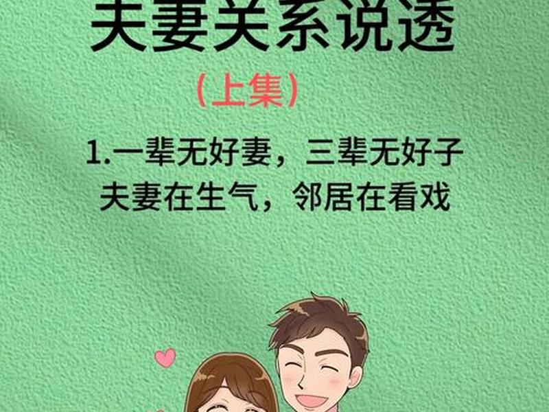 夫妻之间也要有人际关系么；夫妻之间也要有人际关系么吗