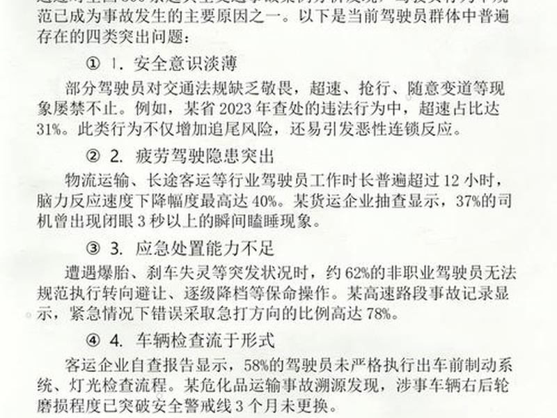 单位司机存在的问题 - 单位司机一般存在的问题 单位司机存在的问题 - 单位司机一般存在的问题
