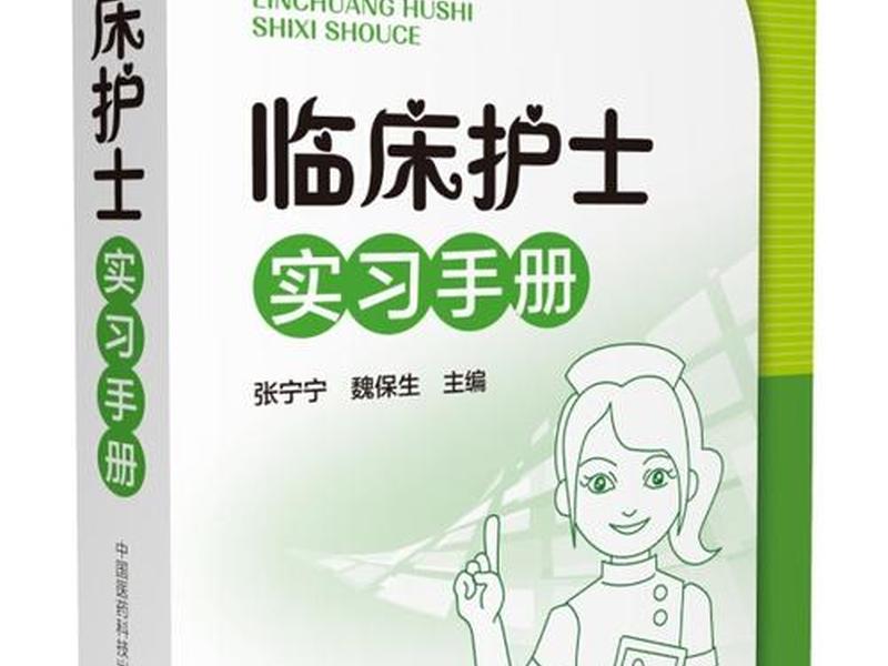了解护士这个职业的书籍 了解护士这个职业的书籍是什么 了解护士这个职业的书籍 了解护士这个职业的书籍是什么