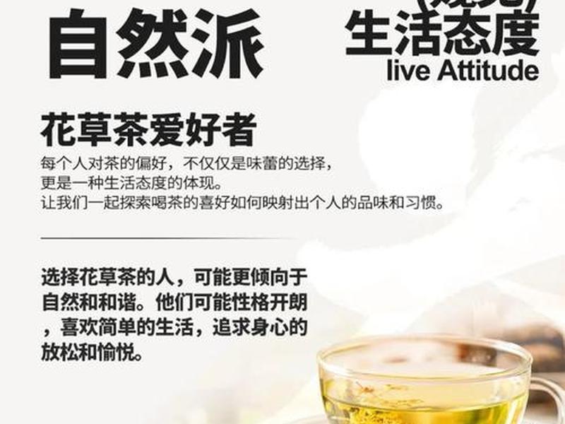 喝茶与性格;喝茶与性格有关?竟然如此准! 喝茶与性格;喝茶与性格有关?竟然如此准!