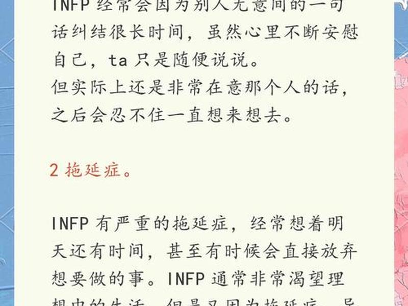 infp人际关系 - infp人际关系很差吗 infp人际关系 - infp人际关系很差吗