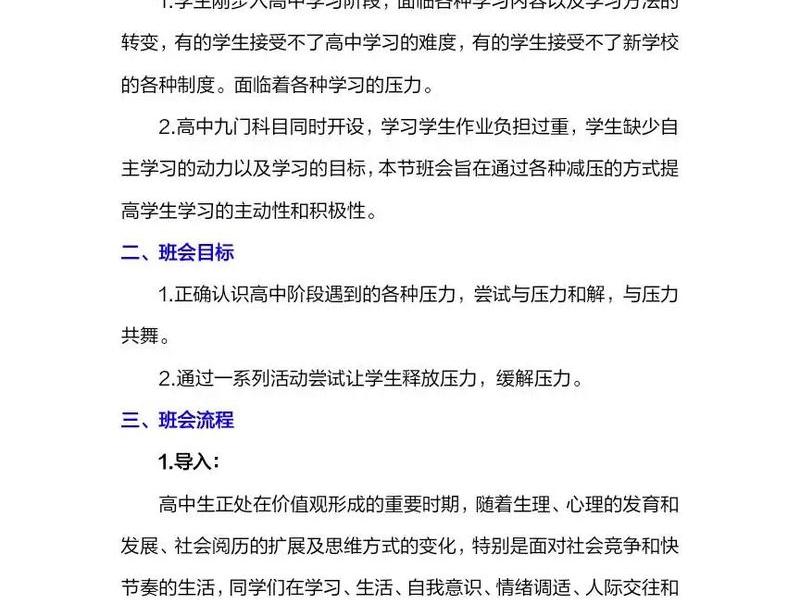 关于人际关系压力的题目、关于人际关系压力的题目及答案 关于人际关系压力的题目、关于人际关系压力的题目及答案